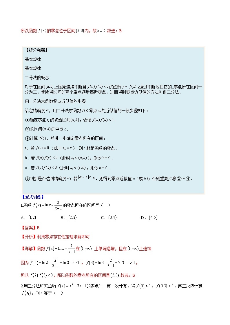 新高一预习：题型分类细讲精练16 函数零点归类（人教数学A版2019必修第一册）02