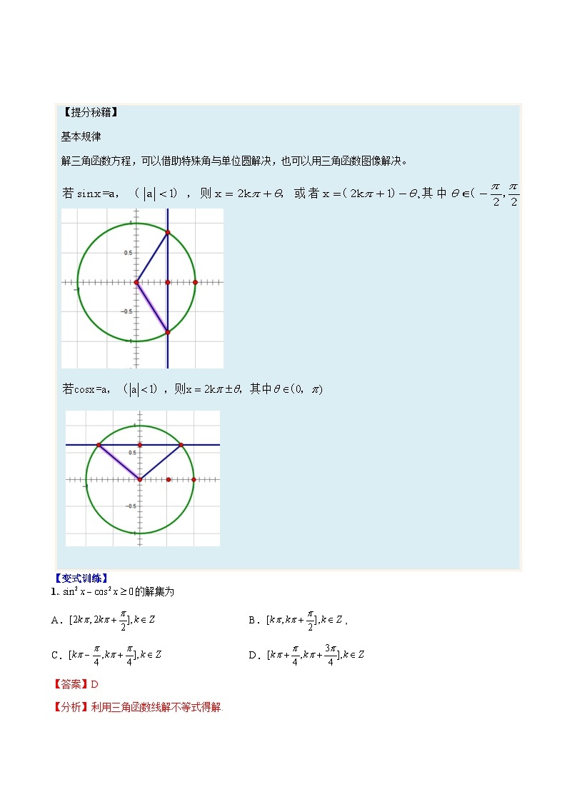 新高一预习：题型分类细讲精练18 同角三角函数恒等变形及求值求最（人教数学A版2019必修第一册）02