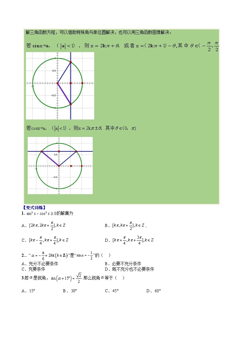 新高一预习：题型分类细讲精练18 同角三角函数恒等变形及求值求最（人教数学A版2019必修第一册）02