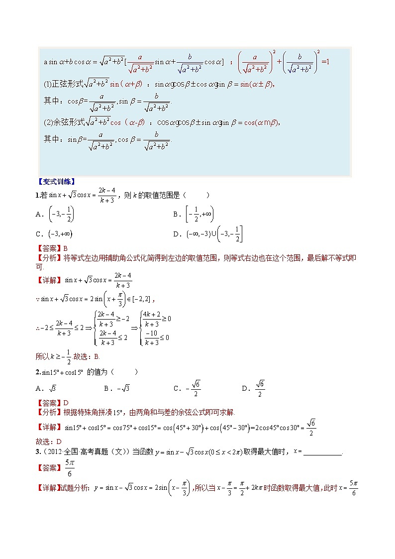新高一预习：题型分类细讲精练20 三角函数拆角与恒等变形（人教数学A版2019必修第一册）02