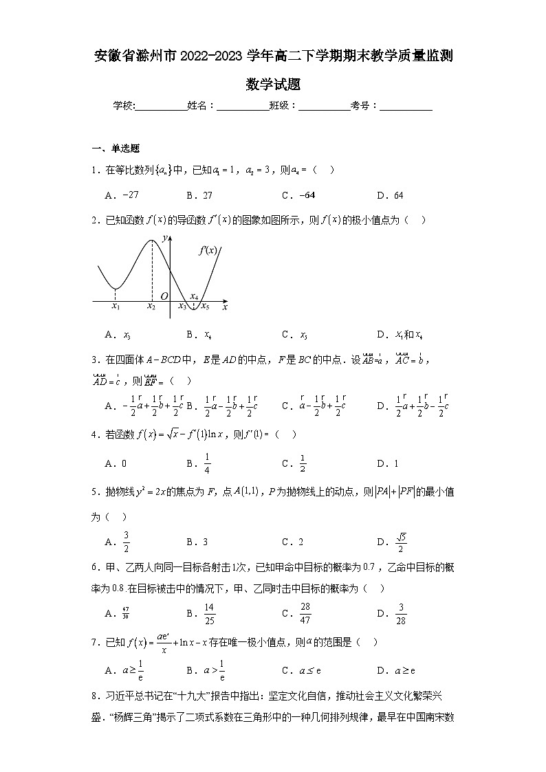 安徽省滁州市2022-2023学年高二下学期期末教学质量监测数学试题（原卷版 含解析）01