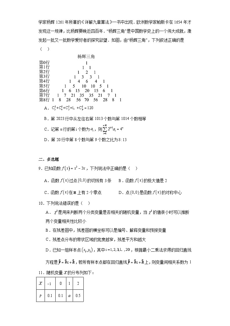 安徽省滁州市2022-2023学年高二下学期期末教学质量监测数学试题（原卷版 含解析）02