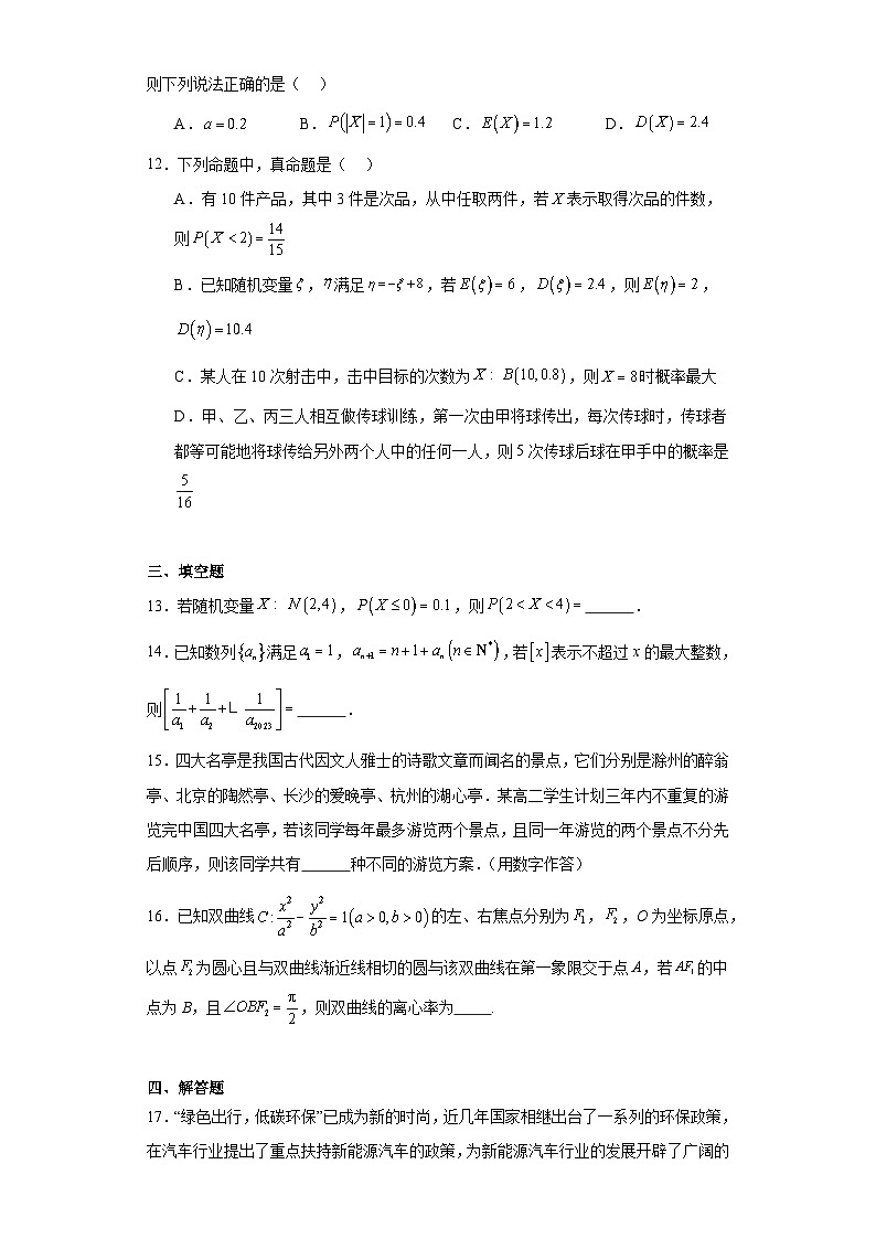 安徽省滁州市2022-2023学年高二下学期期末教学质量监测数学试题（原卷版 含解析）03