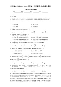 江西省九江市2022-2023学年高一下学期第二次阶段性模拟（期末）数学试题（原卷版 含解析）