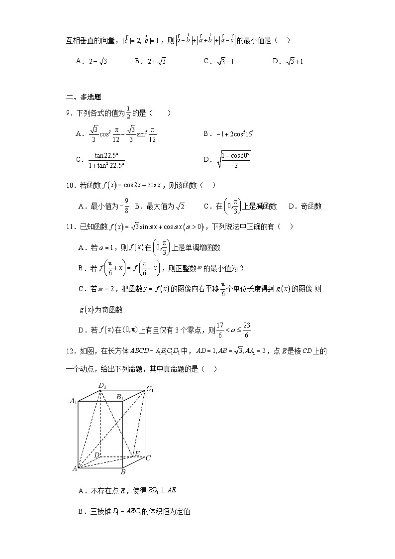江西省九江市2022-2023学年高一下学期第二次阶段性模拟（期末）数学试题（原卷版 含解析）第2页