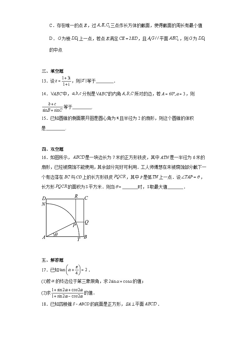 江西省九江市2022-2023学年高一下学期第二次阶段性模拟（期末）数学试题（原卷版 含解析）第3页
