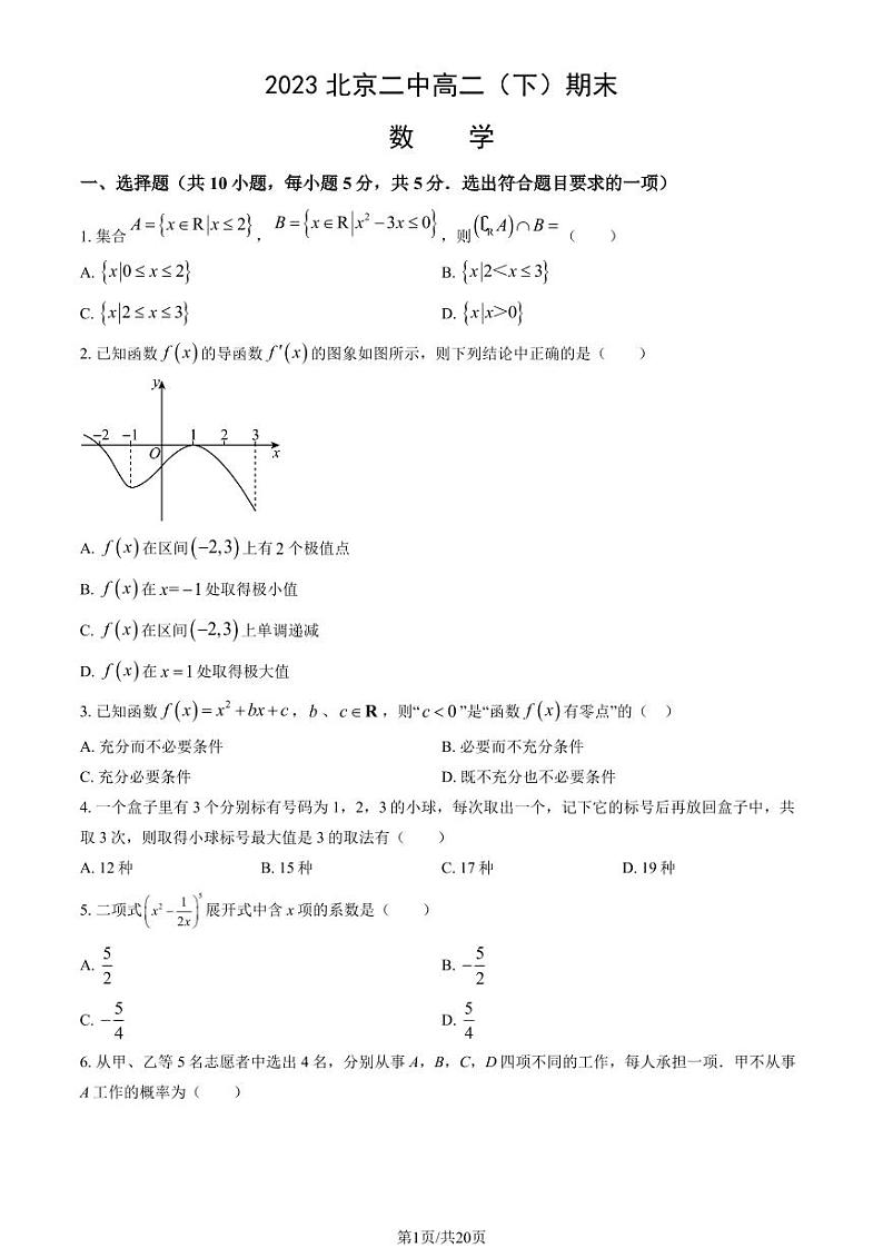 2023北京二中高二期末下期末数学试卷+答案01