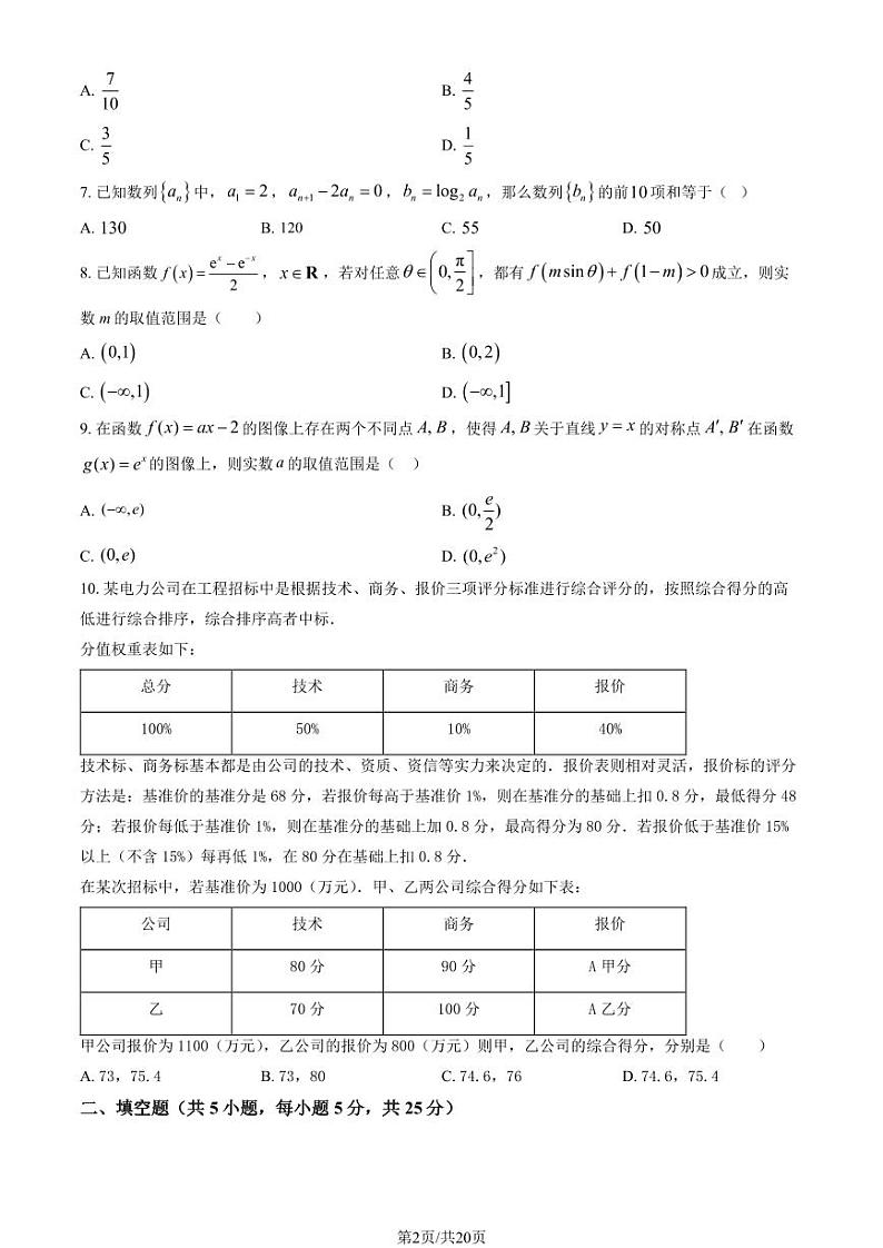 2023北京二中高二期末下期末数学试卷+答案02