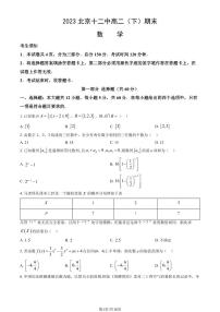 2023北京十二中高二期末下数学试卷+答案