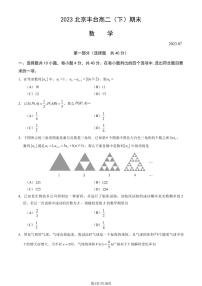 2023丰台高二期末下数学试卷+答案