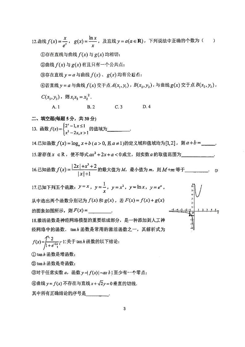 2023汇文中学高二期末下数学试卷03