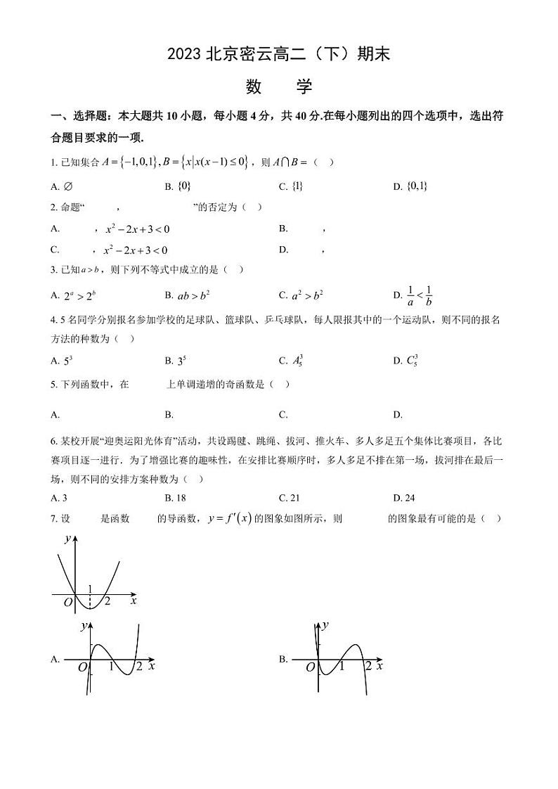 北京市密云区2022-2023高二下学期期末数学试卷及答案01