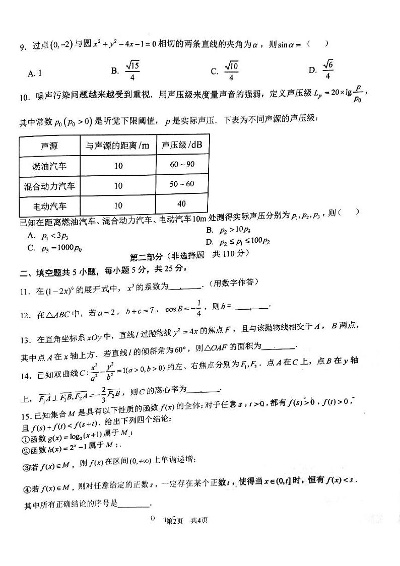 北京市清华附中2022-2023高二下学期期末数学试卷02