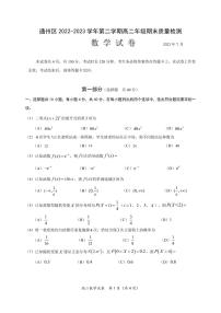 北京市通州区2022-2023高二下学期期末数学试卷及答案