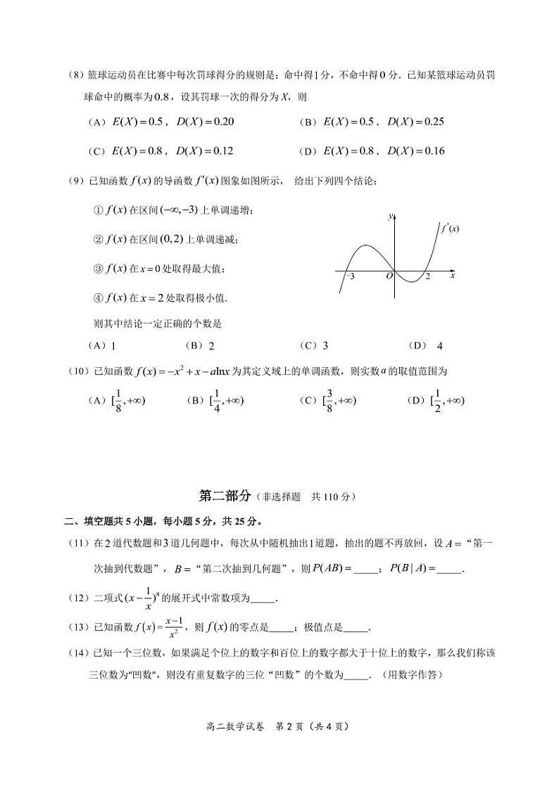北京市通州区2022-2023高二下学期期末数学试卷及答案02