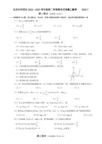 北京市怀柔区2022-2023高二下学期期末数学试卷及答案