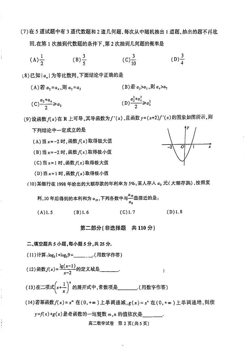 北京市顺义区2022-2023高二下学期期末数学试卷及答案第2页