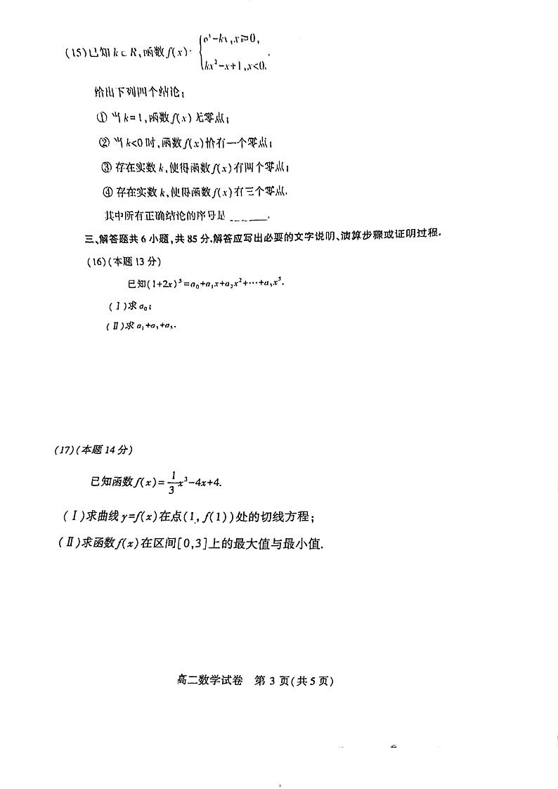 北京市顺义区2022-2023高二下学期期末数学试卷及答案第3页