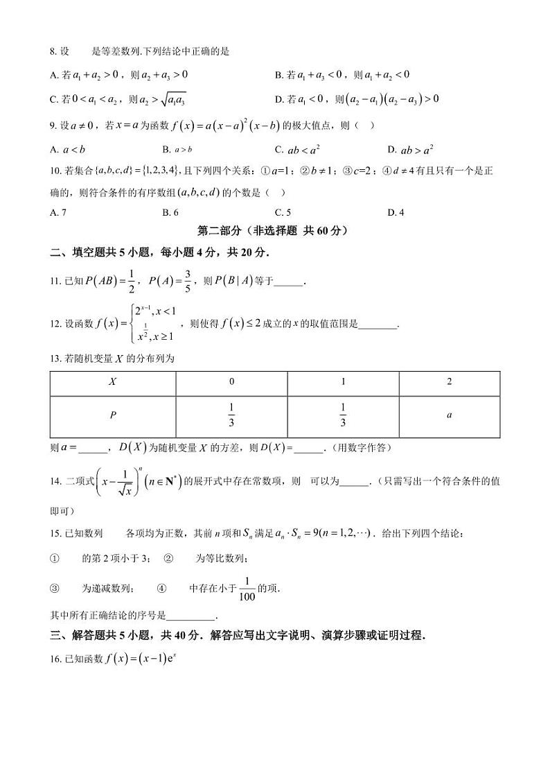北京市石景山区2022-2023高二下学期期末数学试卷及答案02