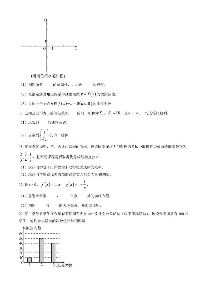北京市石景山区2022-2023高二下学期期末数学试卷及答案03