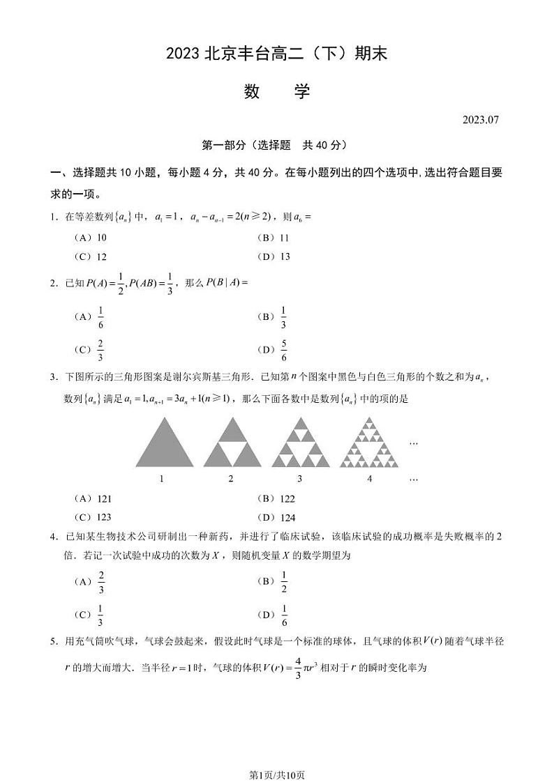 北京市丰台区2022-2023高二下学期期末数学试卷及答案01
