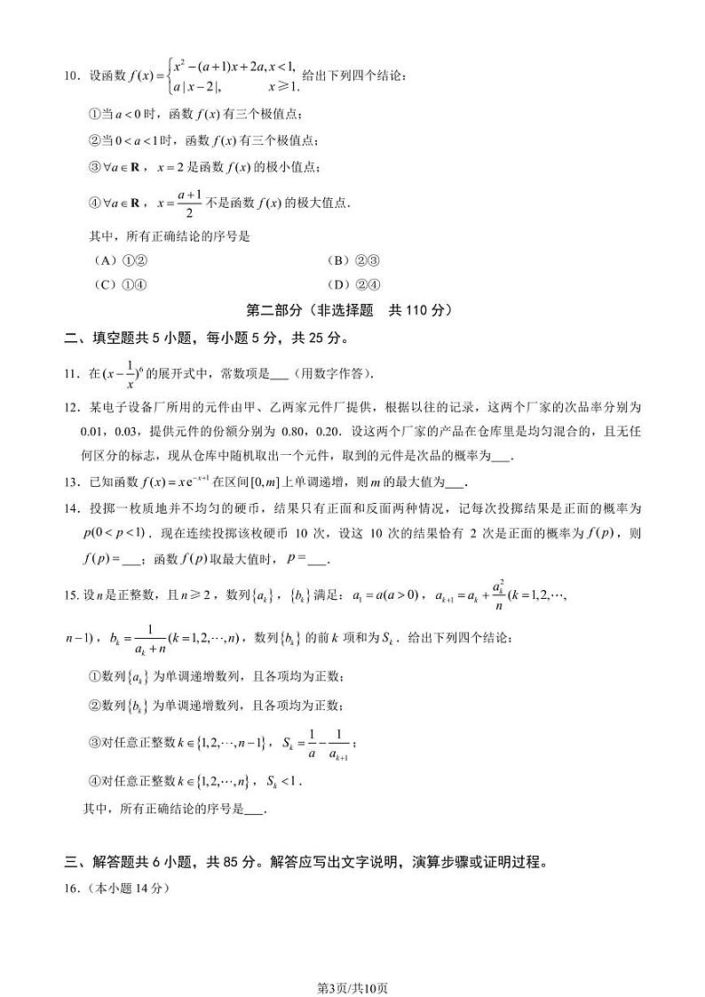 北京市丰台区2022-2023高二下学期期末数学试卷及答案03