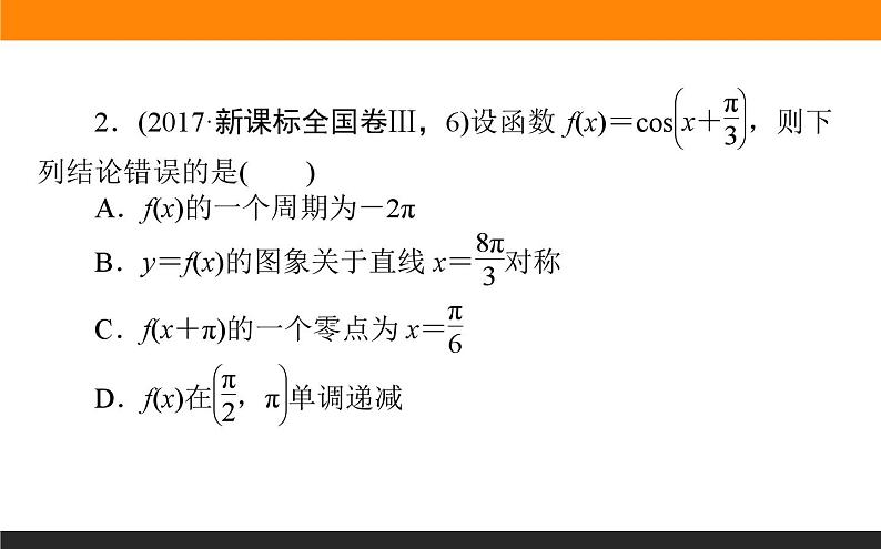 三角函数的图像与变换课件PPT第4页