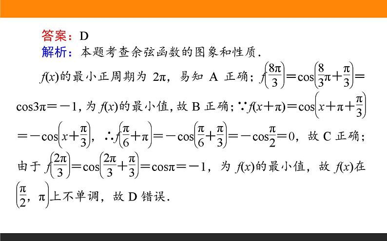 三角函数的图像与变换课件PPT第5页