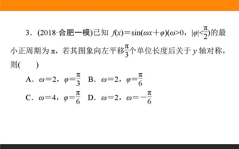 三角函数的图像与变换课件PPT第6页