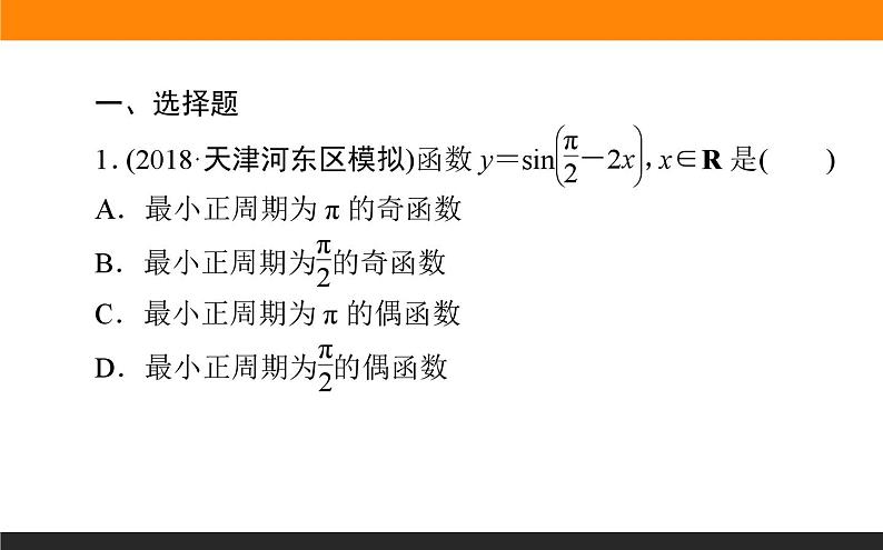 三角函数的性质练习课件PPT第2页