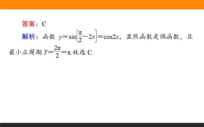三角函数的性质练习课件PPT第3页
