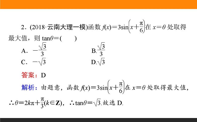 三角函数的性质练习课件PPT第4页