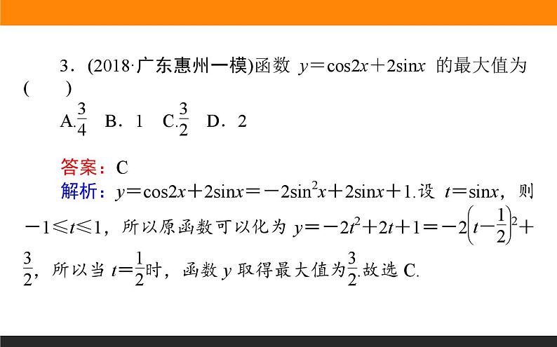 三角函数的性质练习课件PPT第5页