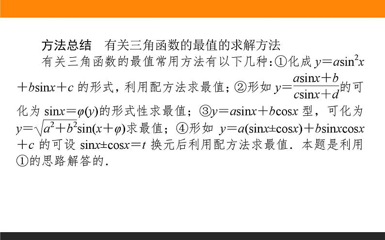 三角函数的性质练习课件PPT第6页