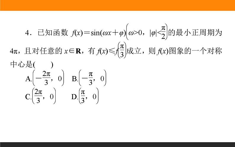三角函数的性质练习课件PPT第7页
