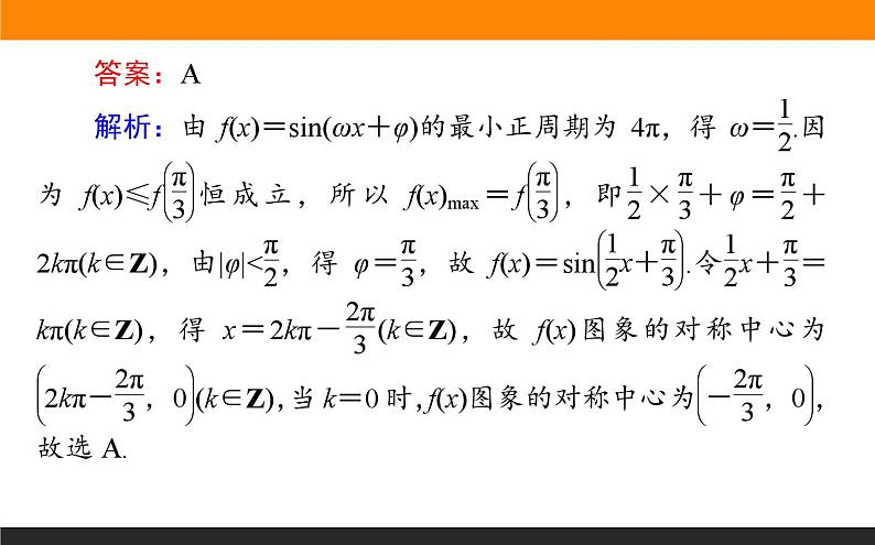 三角函数的性质练习课件PPT第8页