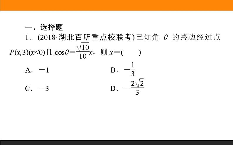 三角函数及诱导公式练习课件PPT第2页