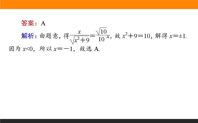 三角函数及诱导公式练习课件PPT第3页