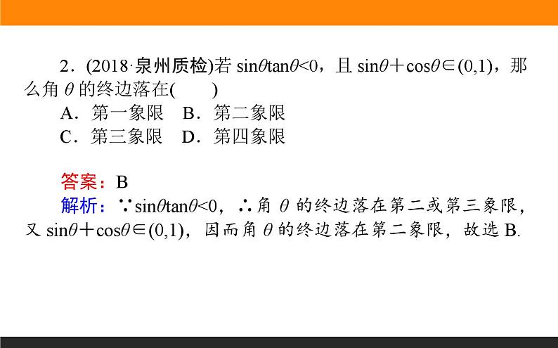 三角函数及诱导公式练习课件PPT第4页