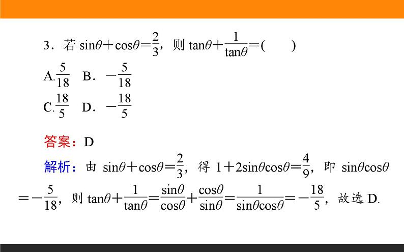 三角函数及诱导公式练习课件PPT第5页