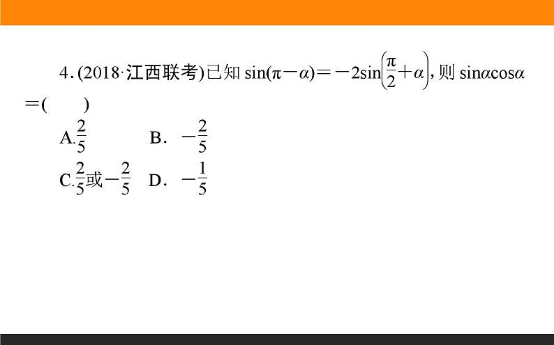 三角函数及诱导公式练习课件PPT第6页
