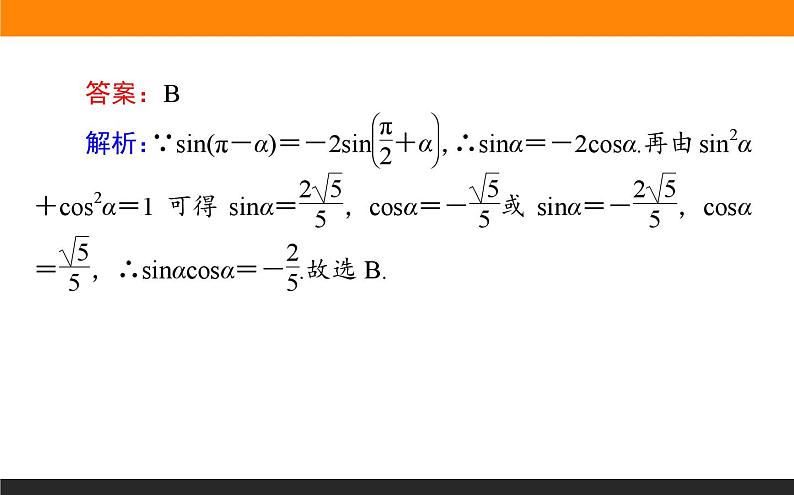 三角函数及诱导公式练习课件PPT第7页