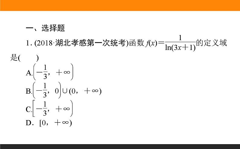 指数函数、对数函数、幂函数练习课件PPT第2页