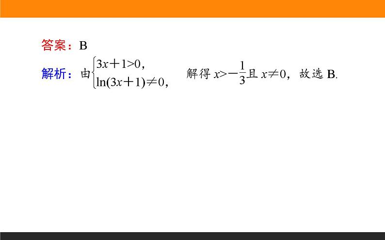 指数函数、对数函数、幂函数练习课件PPT第3页