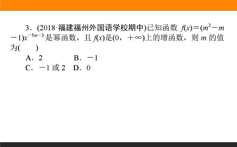 指数函数、对数函数、幂函数练习课件PPT第6页