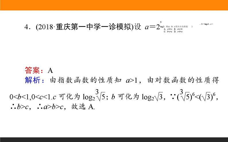 指数函数、对数函数、幂函数练习课件PPT第8页
