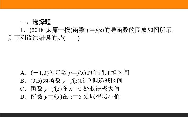 导数的应用练习 课件PPT02