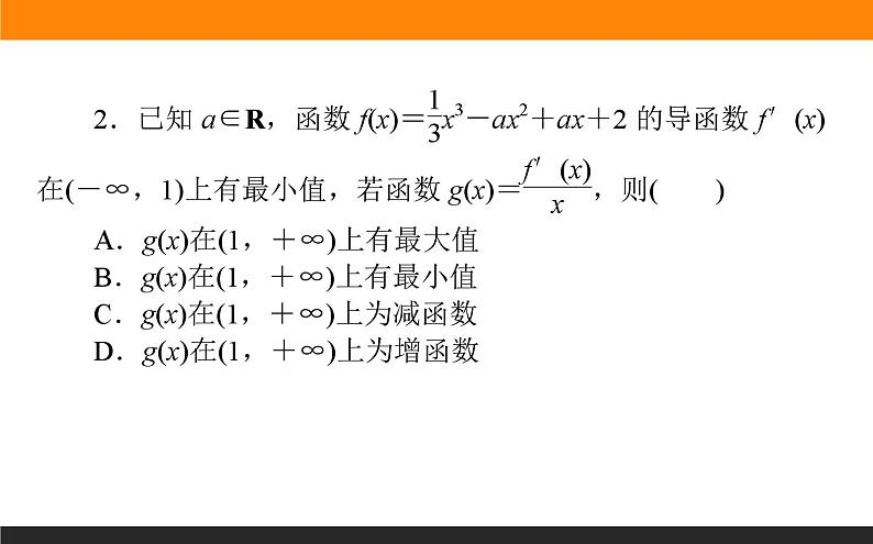 导数的应用练习 课件PPT04
