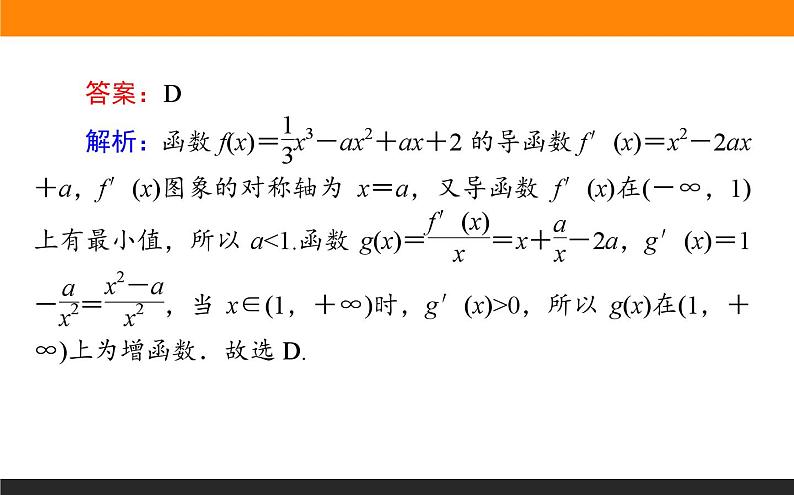 导数的应用练习 课件PPT05