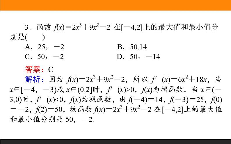 导数的应用练习 课件PPT06